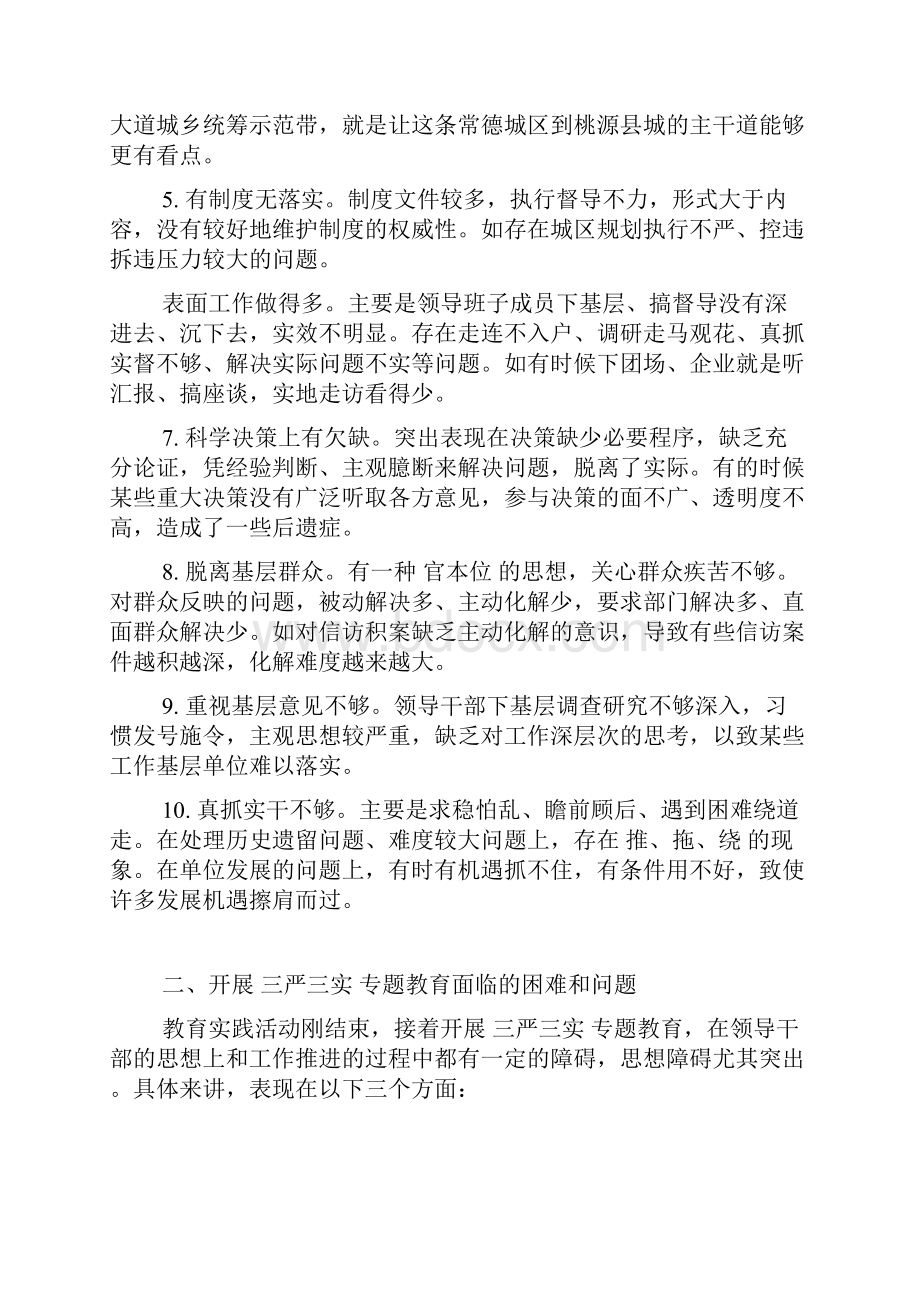 兵团党委三严三实专题教育调研报告.docx_第2页