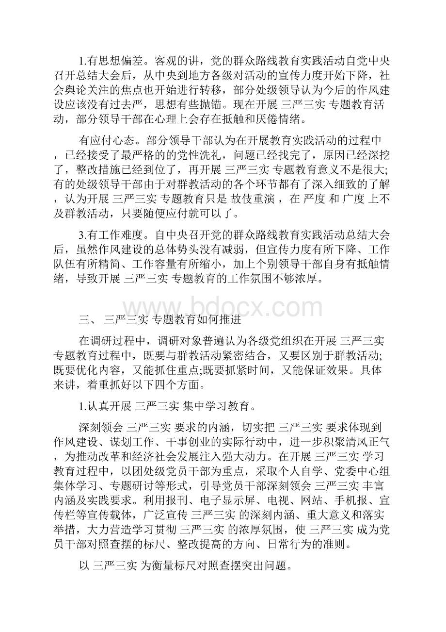 兵团党委三严三实专题教育调研报告.docx_第3页