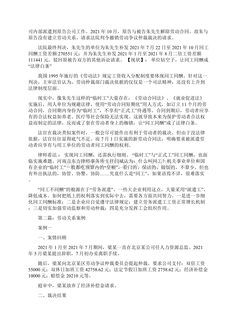 劳动经济法之劳动关系案例Word下载.docx_第3页