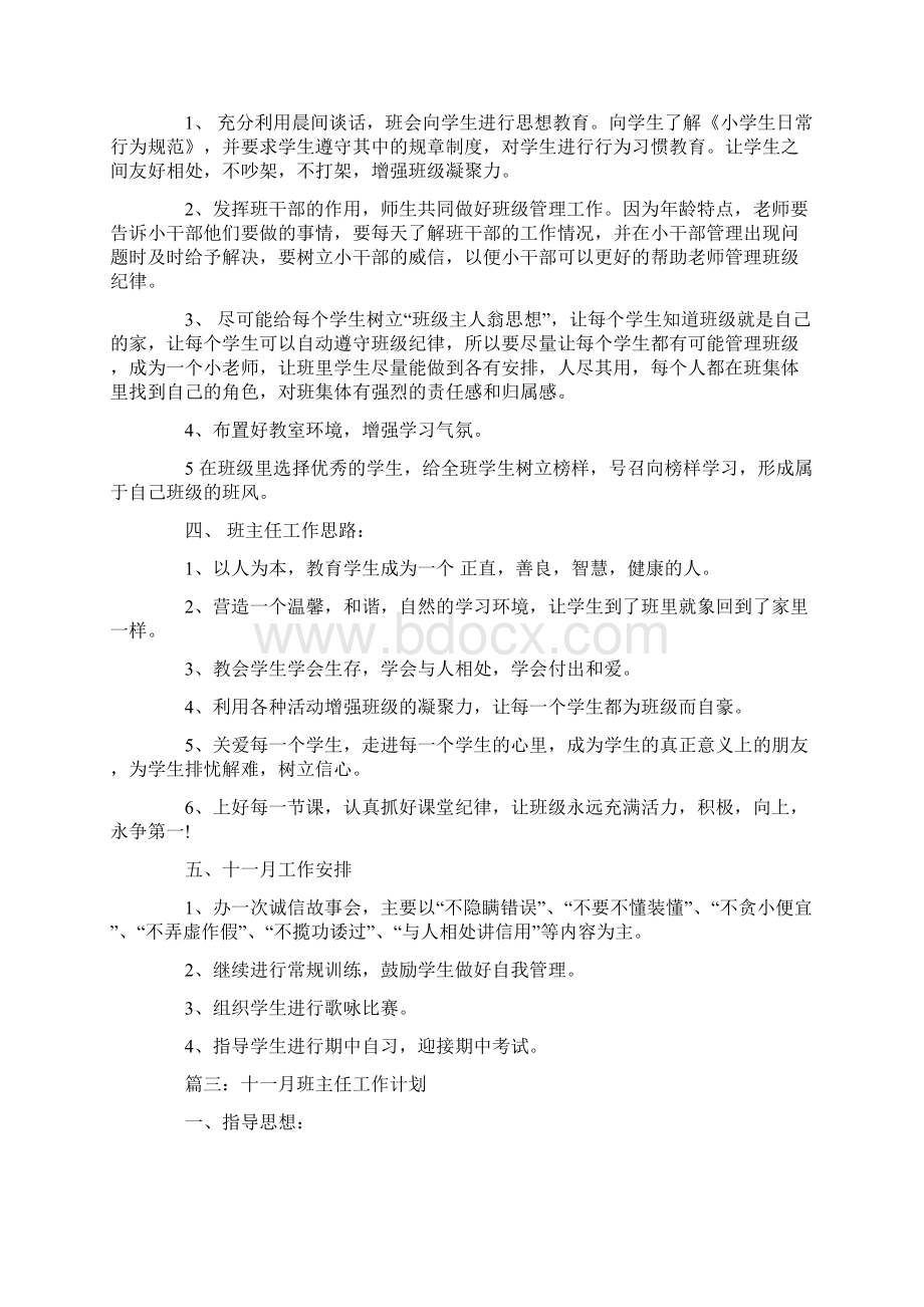 一月班主任工作计划Word文档下载推荐.docx_第3页