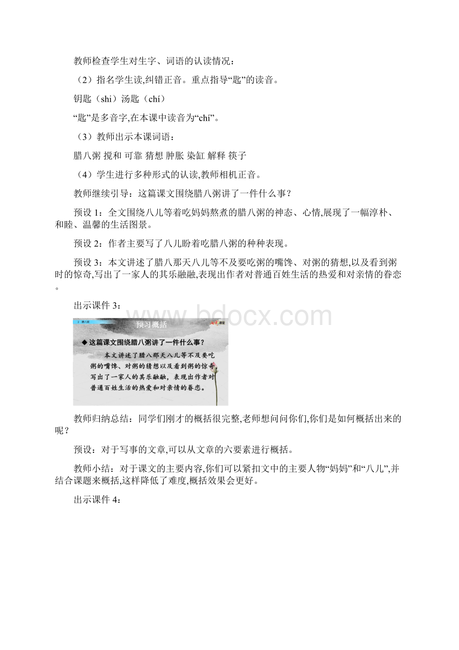 统编版语文六年级下册2 腊八粥 名师教学设计.docx_第3页