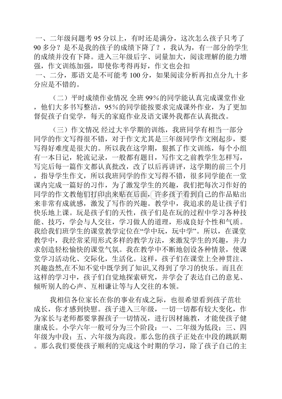 三年级期中考试后家长会发言稿2篇.docx_第3页