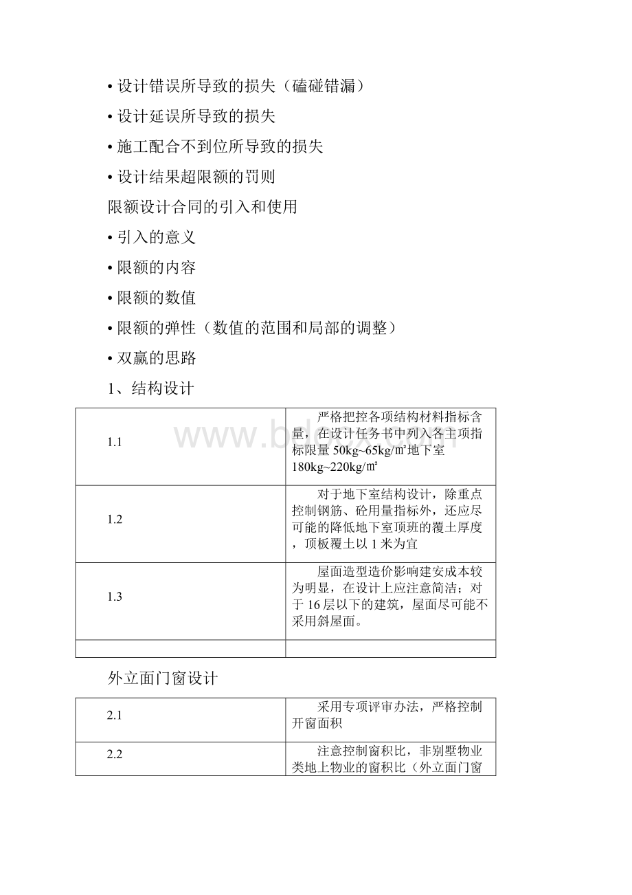 设计阶段成本控制思路.docx_第2页