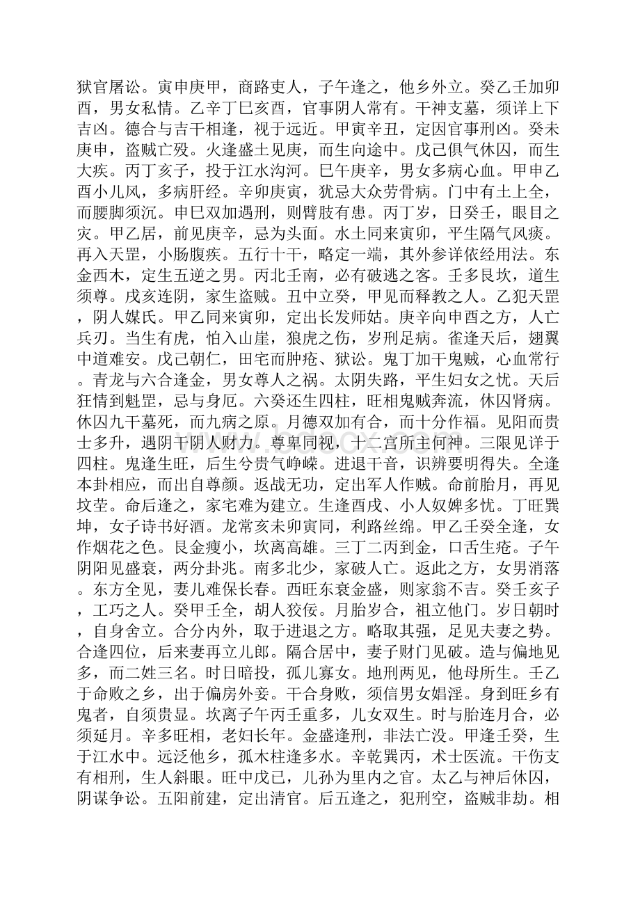 月日同堂婚姻难成双.docx_第2页