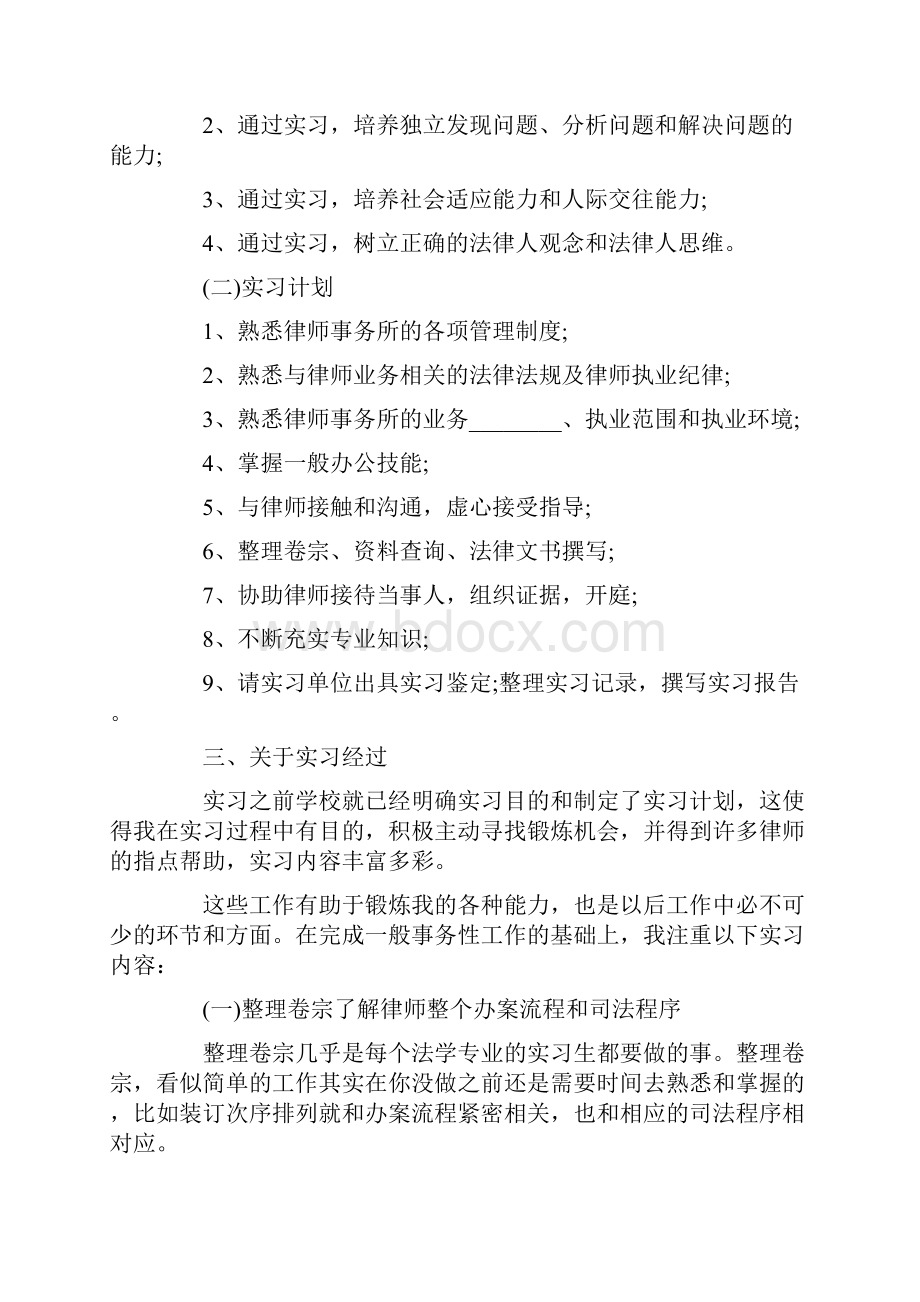 律师事务所的实习报告范文8篇Word下载.docx_第2页