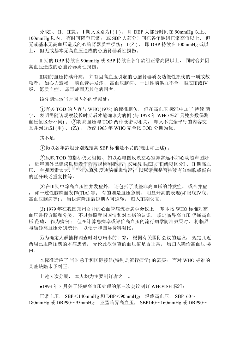 点评高血压病诊断中的核心分级分期.docx_第3页