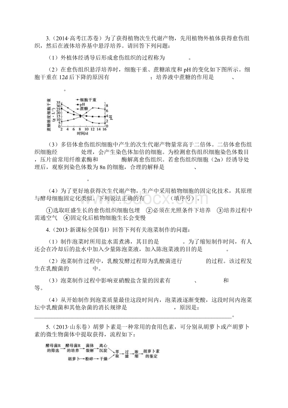 单元卷18生物技术.docx_第2页