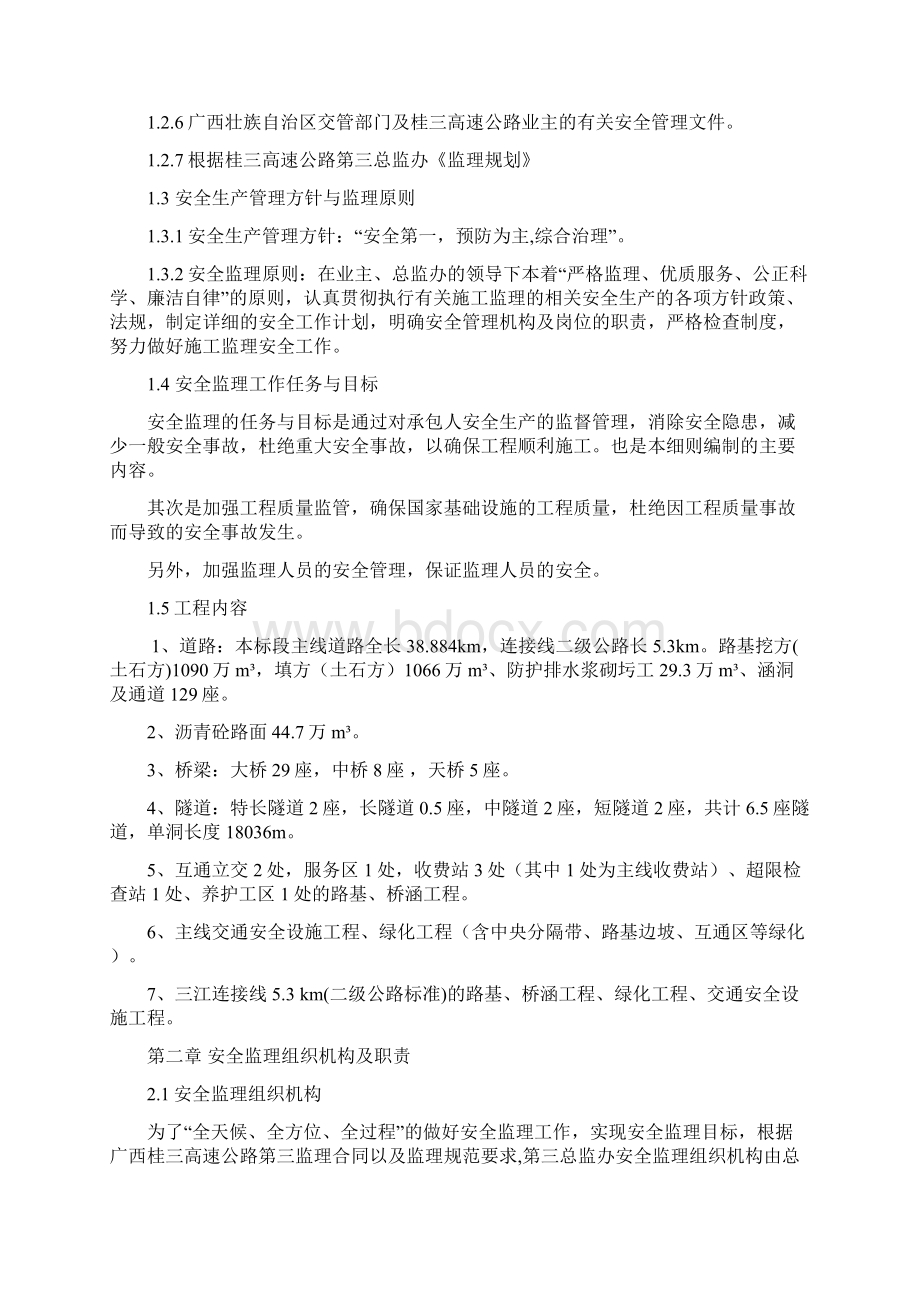 桂林至三江高速公路安全监理细则.docx_第3页