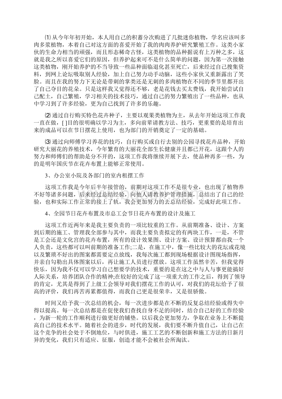 园林绿化员工年终工作总结.docx_第2页