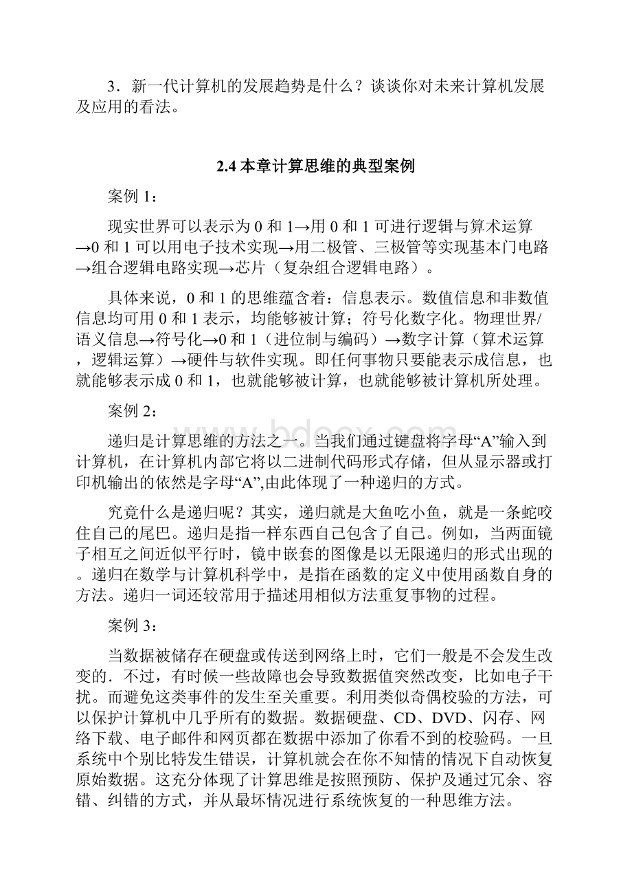 计算思维案例与平时成绩讨论题.docx_第3页