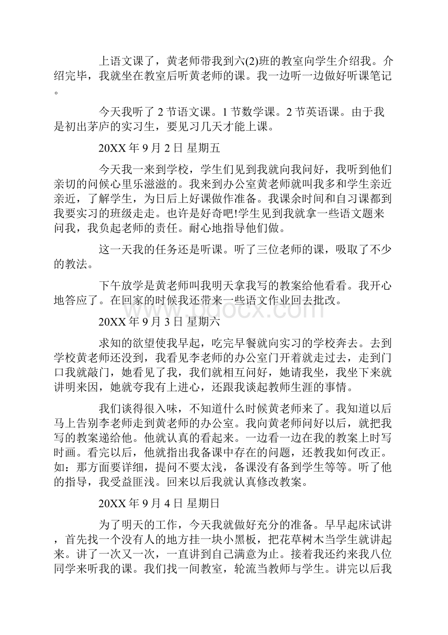 小学教育实习日记精选版.docx_第2页