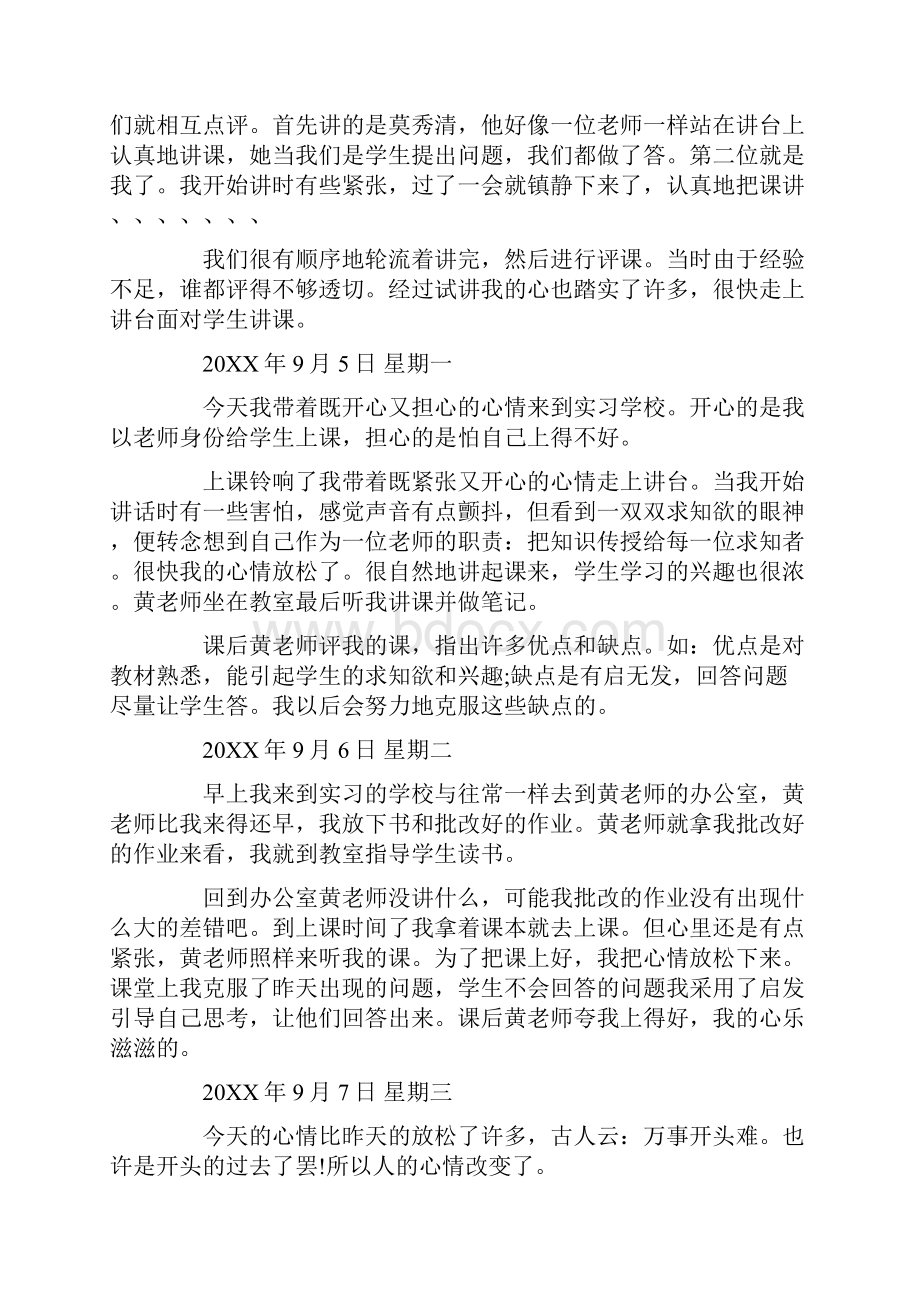 小学教育实习日记精选版.docx_第3页