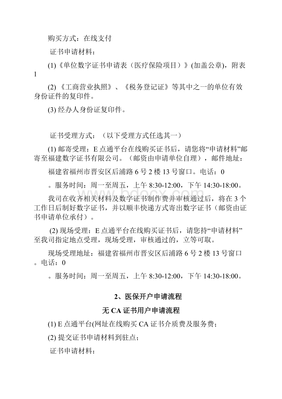 福州医疗保障基金管理中心.docx_第2页