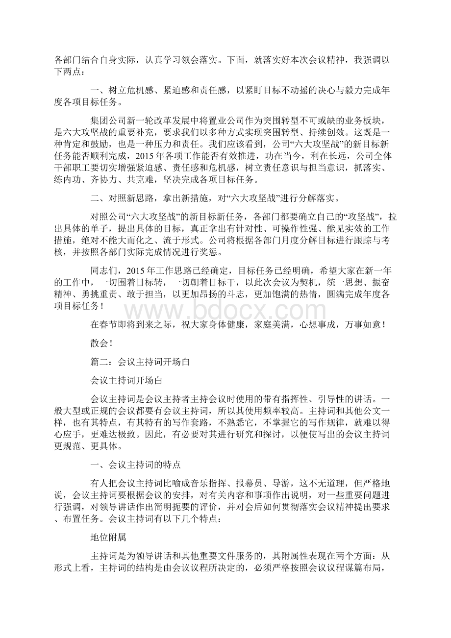 战略研讨会主持词.docx_第2页