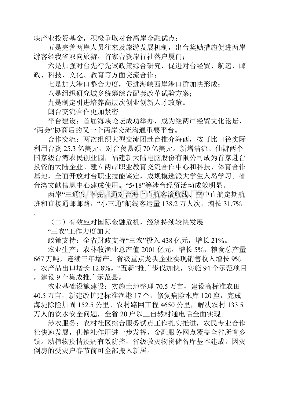 福建《政府工作报告》摘要.docx_第3页