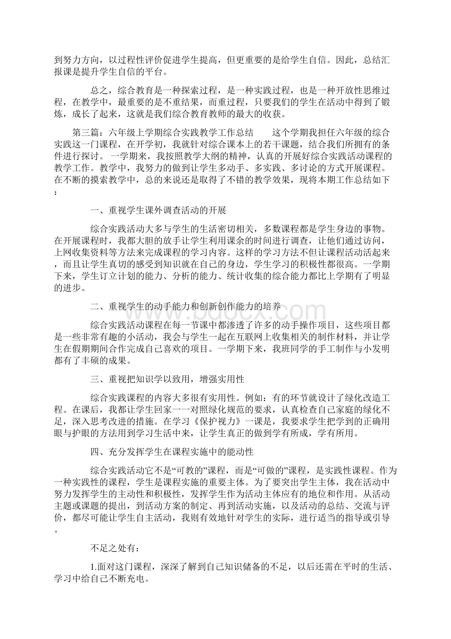 六年级综合教学工作总结精选多篇.docx_第3页