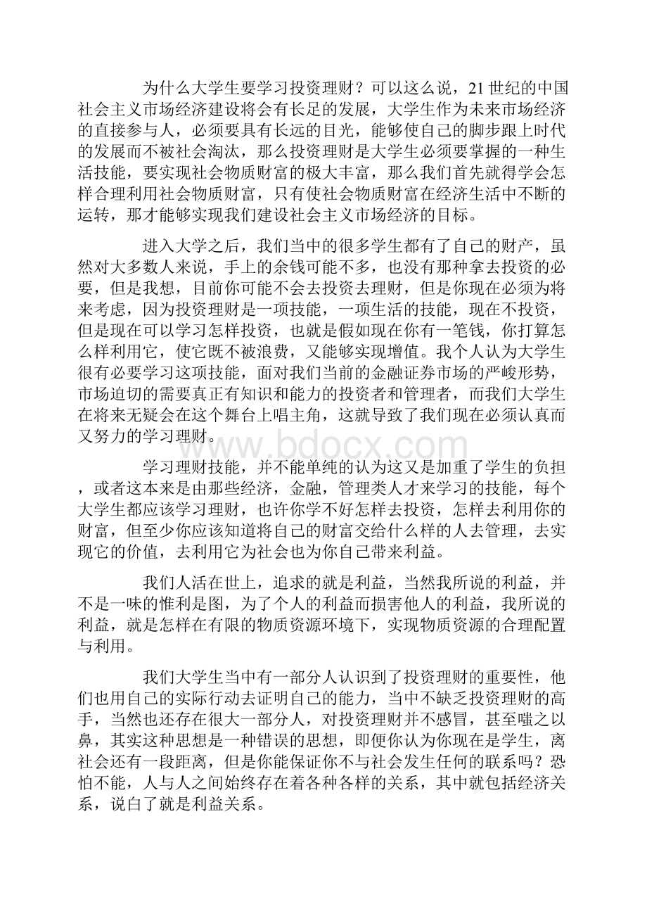 个人理财总结Word文档格式.docx_第3页