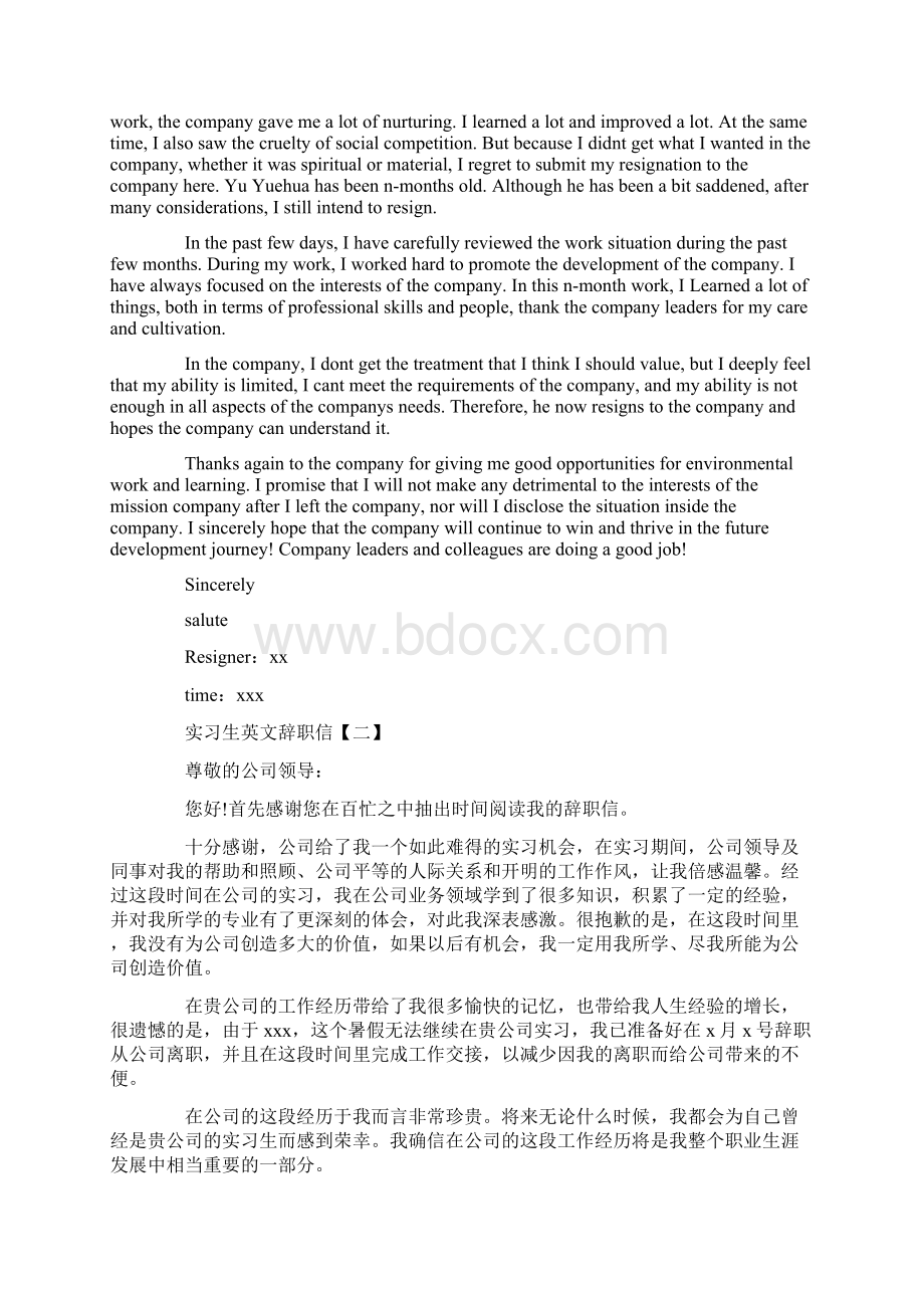 实习生英文辞职信Word文档下载推荐.docx_第2页