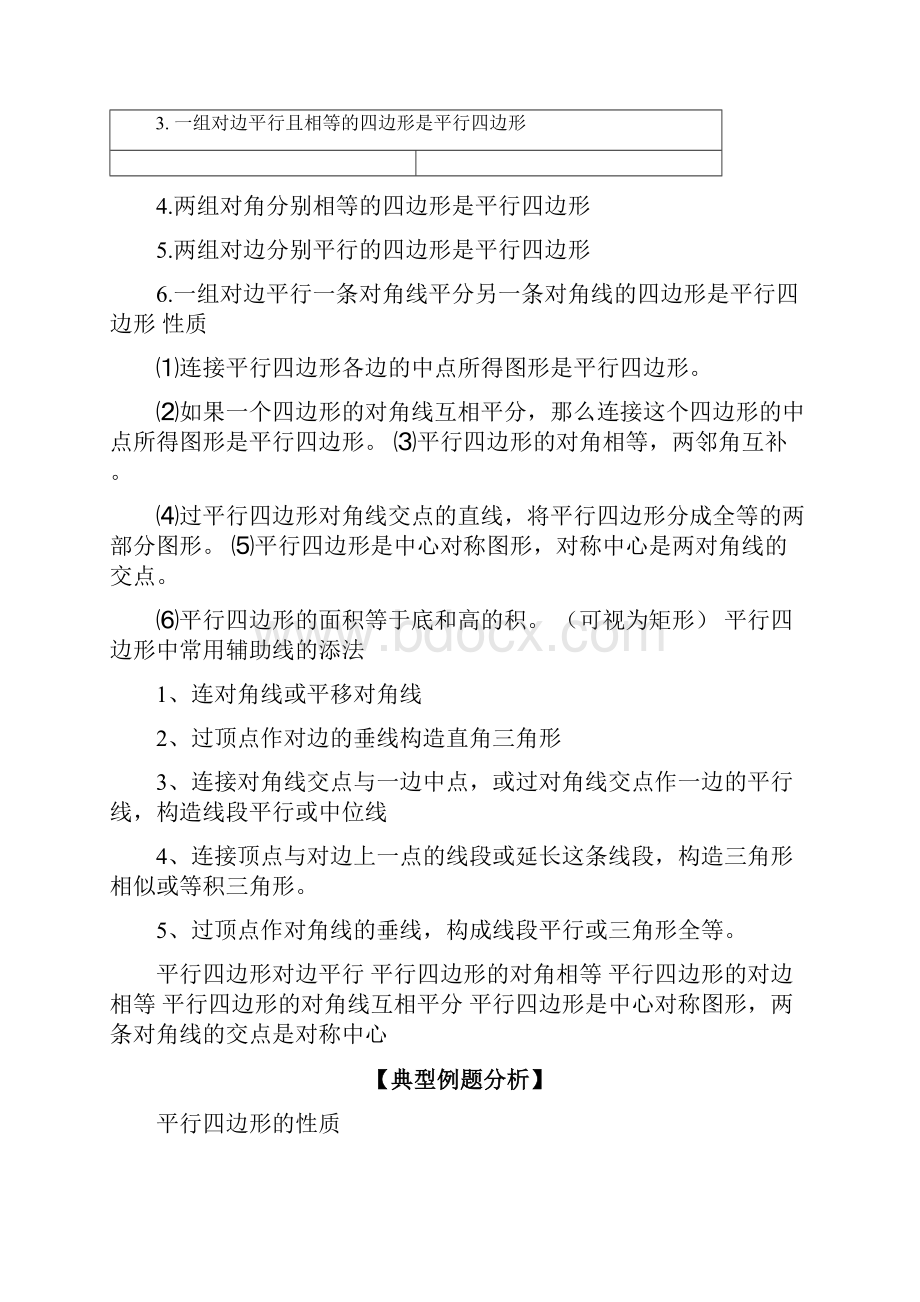 八年级讲义平行四边形教师版Word格式文档下载.docx_第2页