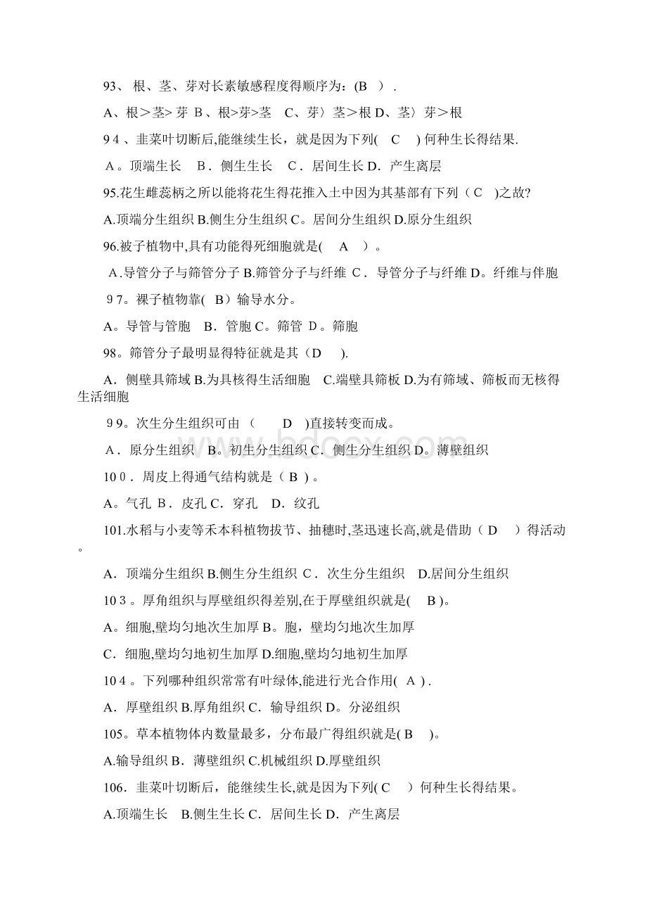 普通生物学复习题经典必考选择题Word文档下载推荐.docx_第2页