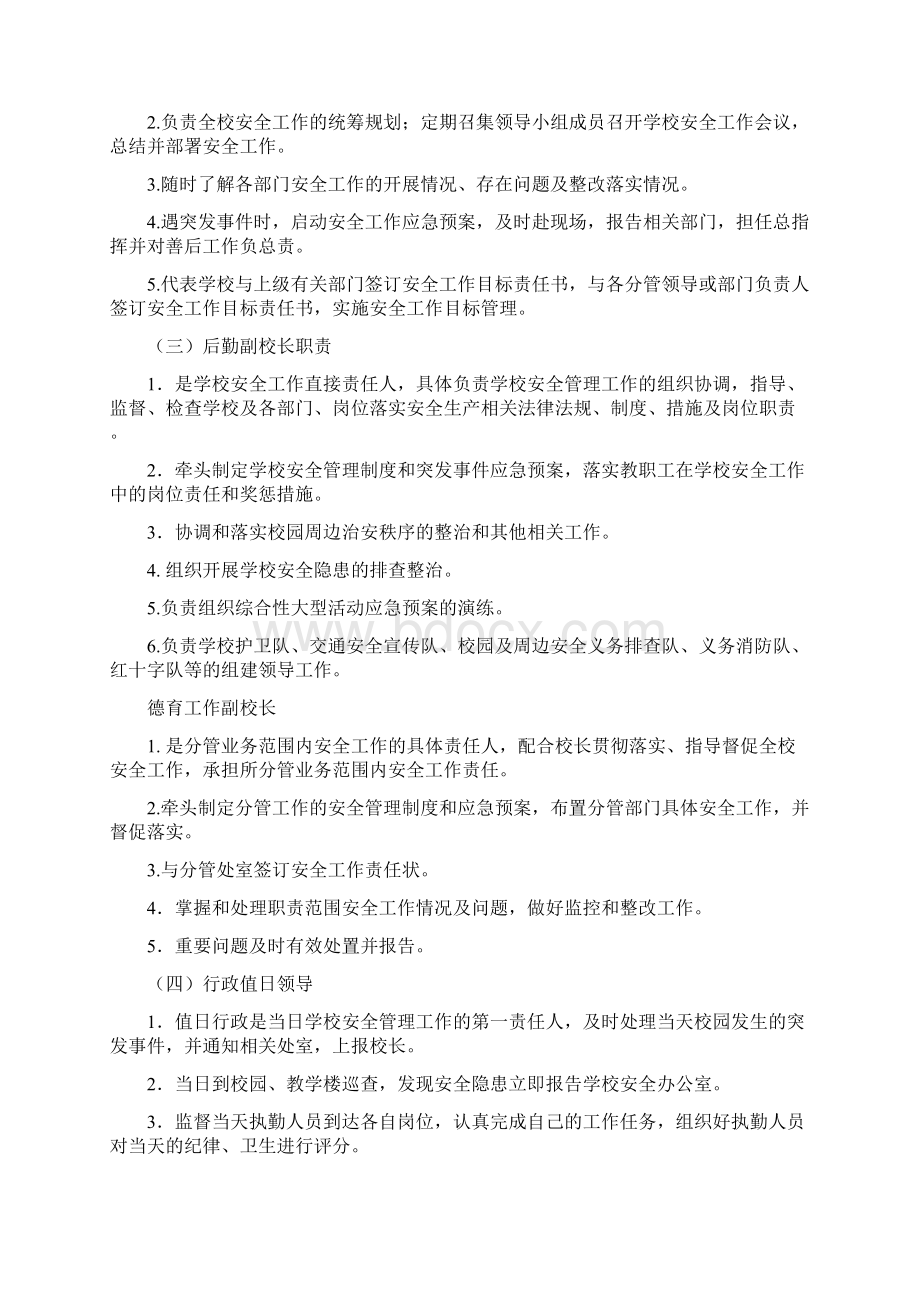 小学全员落实安全责任制实施方案Word文档格式.docx_第2页