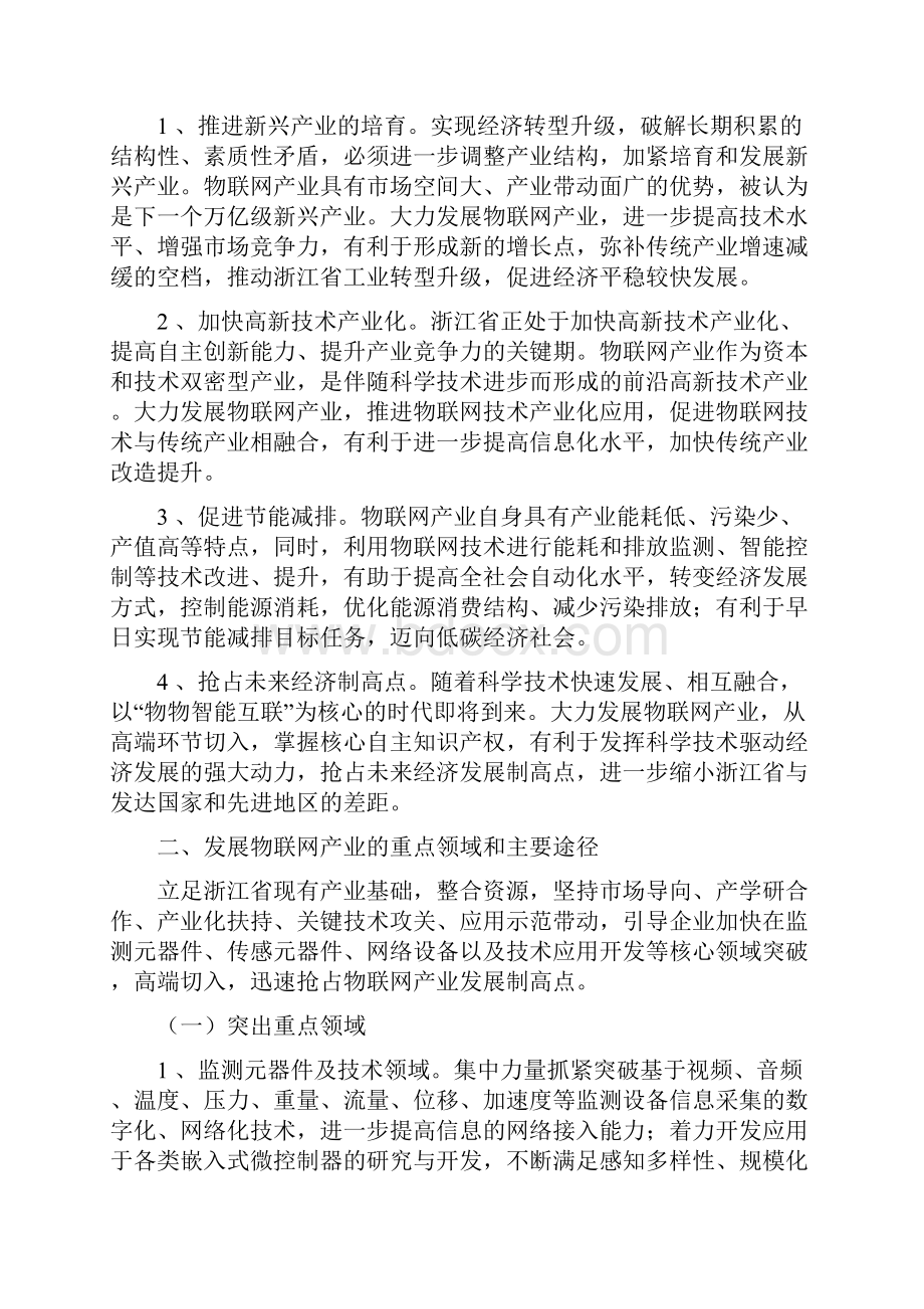 关于浙江省物联网产业发展的思路与建议.docx_第3页