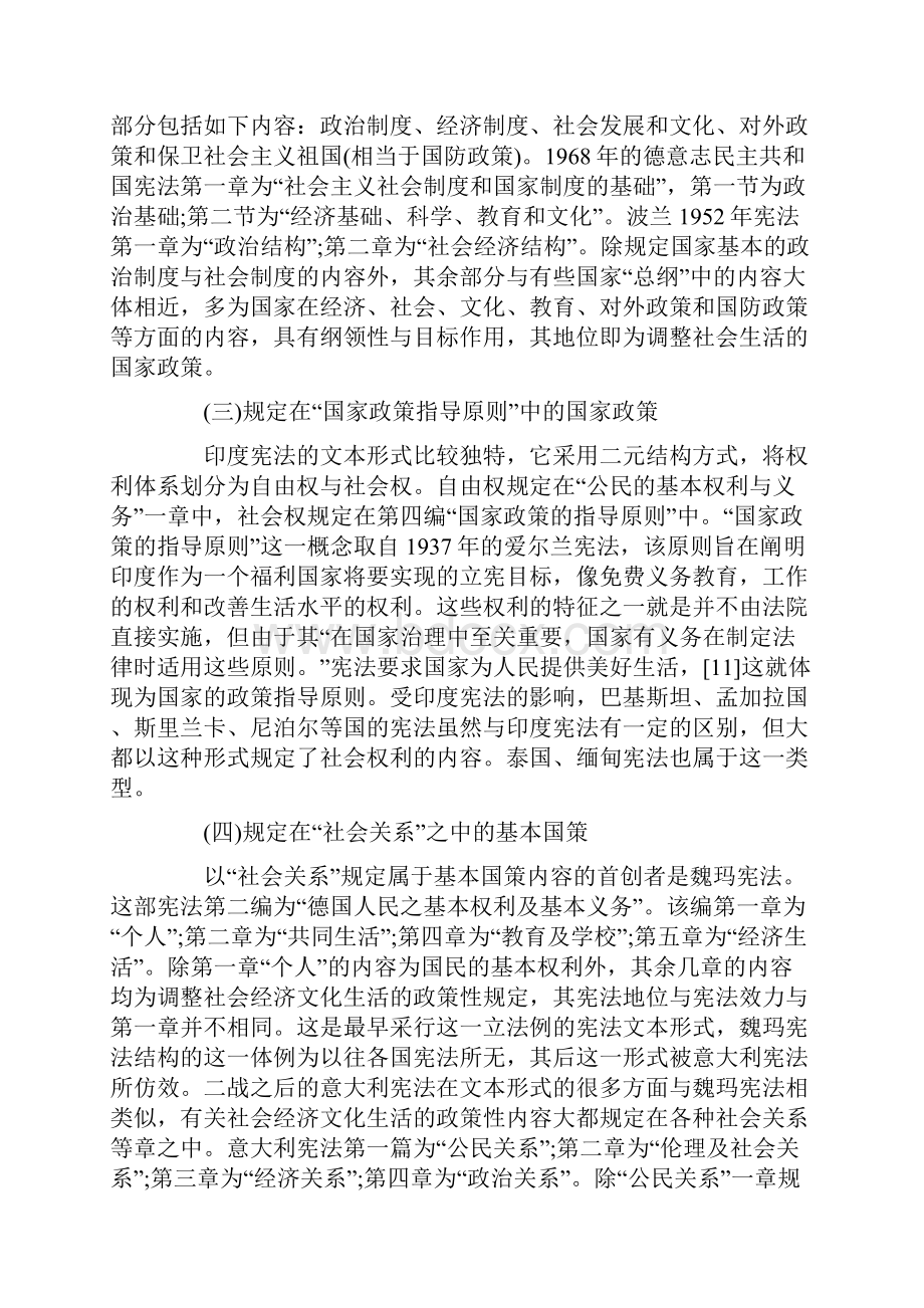 论国家政策入宪与总纲的法律属性二发展与协调.docx_第2页