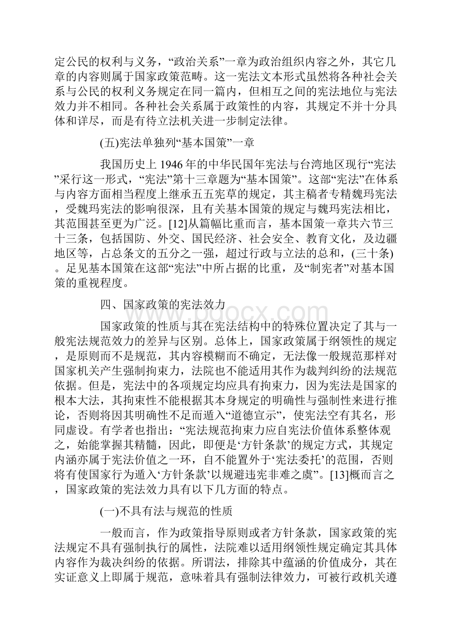 论国家政策入宪与总纲的法律属性二发展与协调.docx_第3页