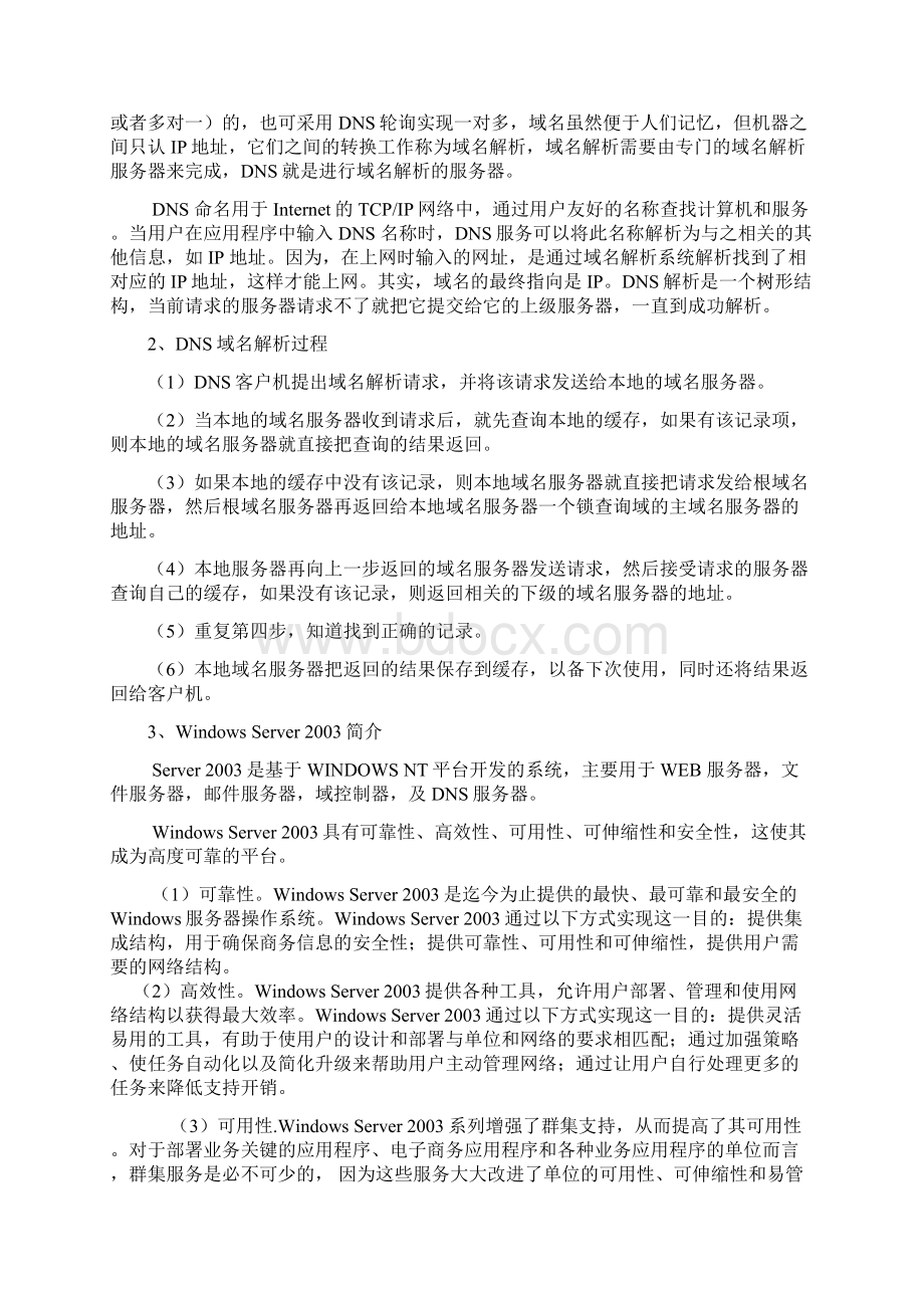 计算机网络课程设计 DNS服务器配置Word格式文档下载.docx_第2页