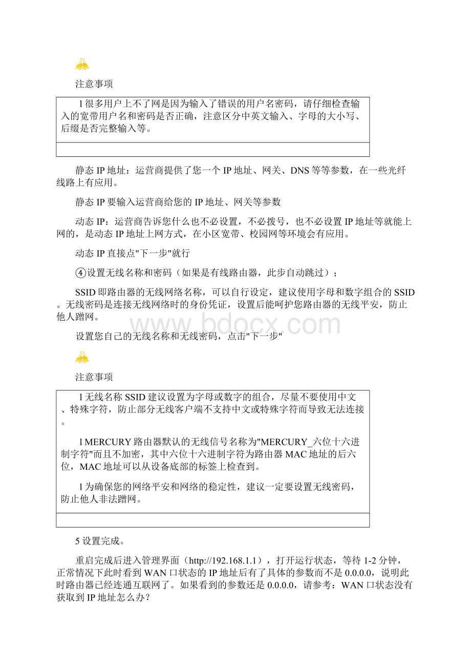 水星路由器设置说明 完全版带图.docx_第3页