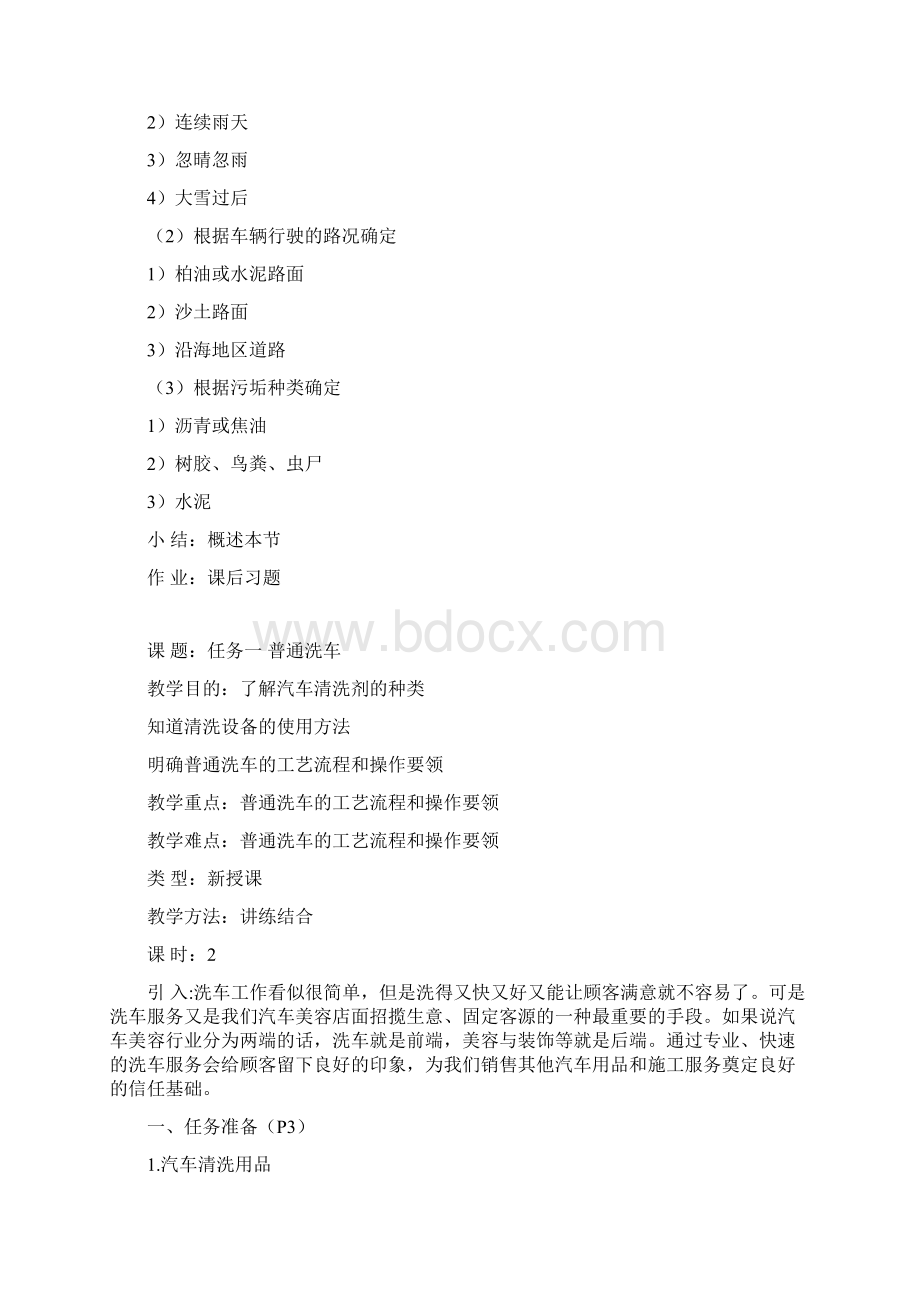 汽车美容项目一汽车外部清洗Word文档格式.docx_第2页