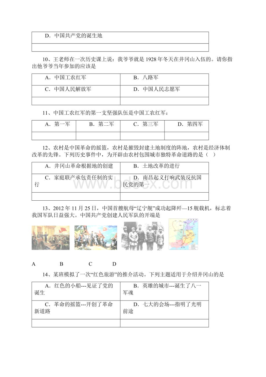 学年度中考历史二轮专题复习 星星之火可以燎原Word文件下载.docx_第3页