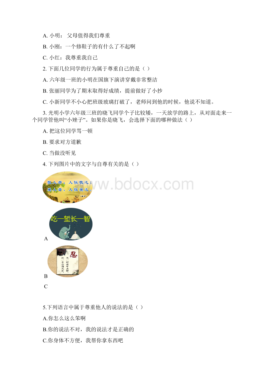 道德与法治六年级下册基础版一课一练全册汇总共10课含答案.docx_第2页