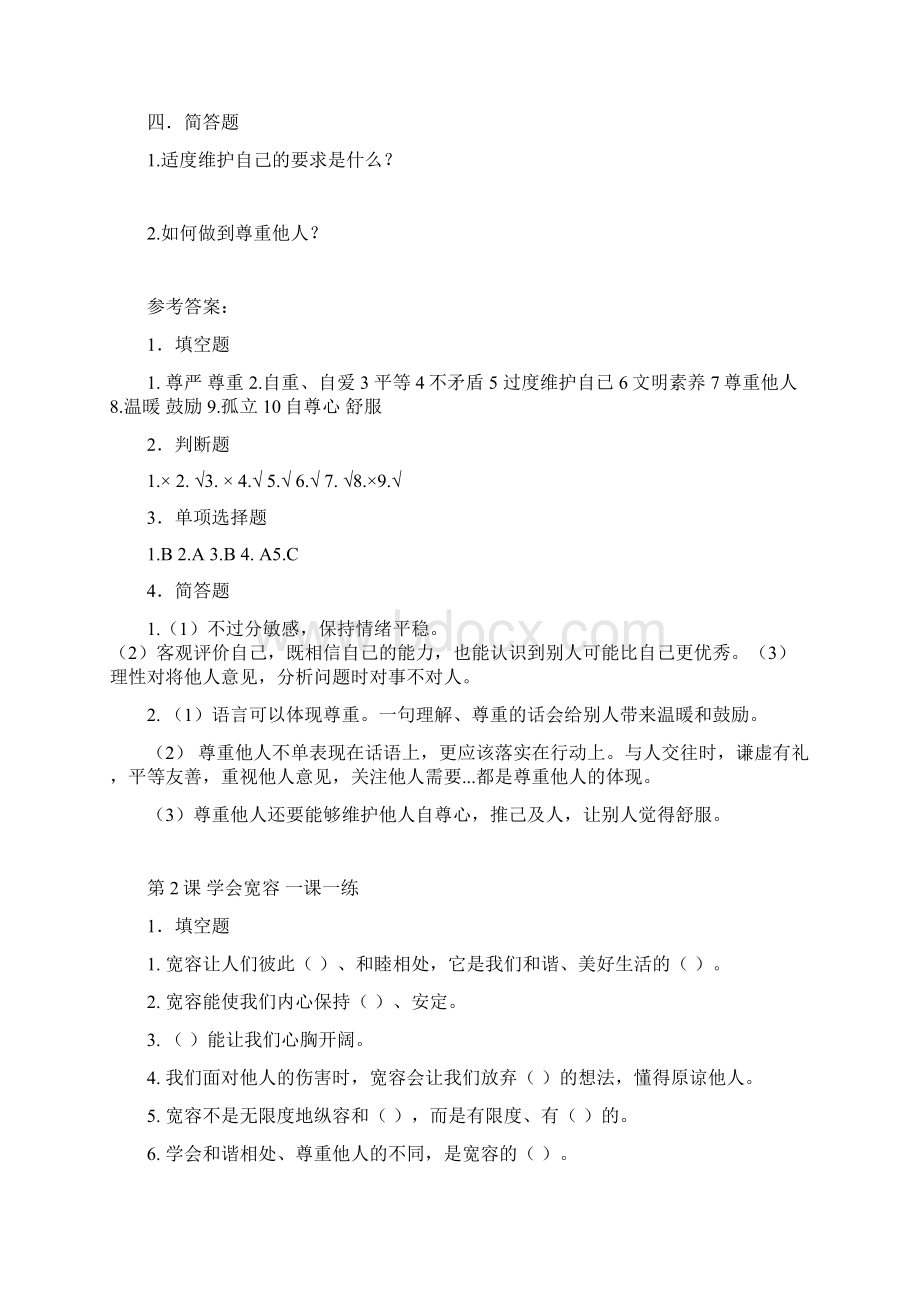 道德与法治六年级下册基础版一课一练全册汇总共10课含答案.docx_第3页