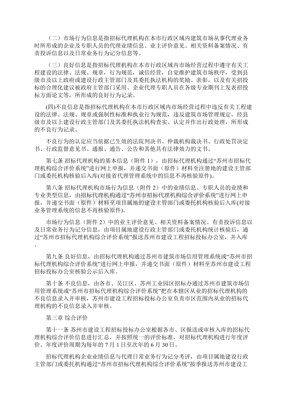 苏州市招标代理机构综合评价管理办法Word格式文档下载.docx_第2页