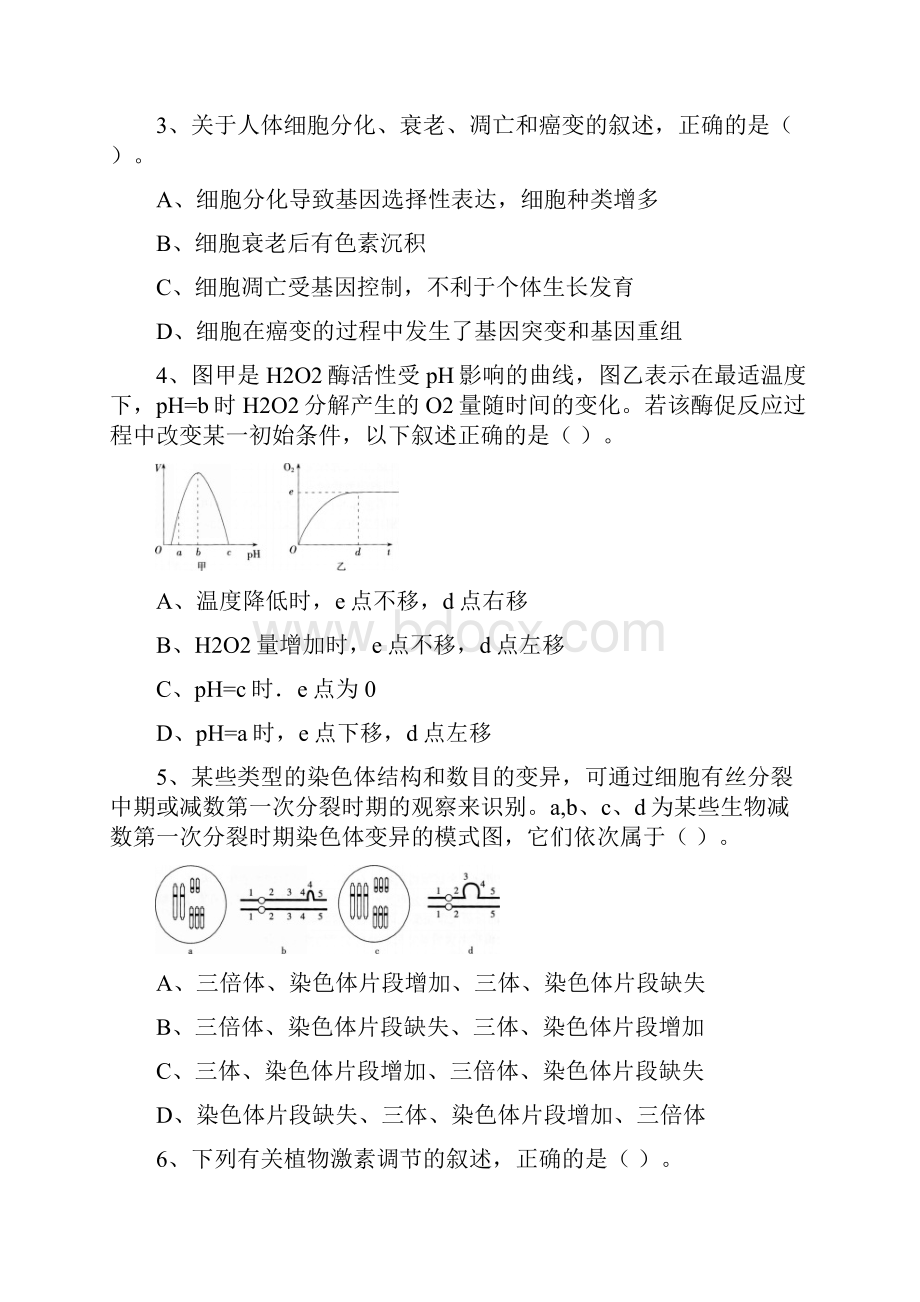 教师资格证考试《生物学科知识与教学能力》高级中学最后冲刺卷1及答案Word格式.docx_第2页