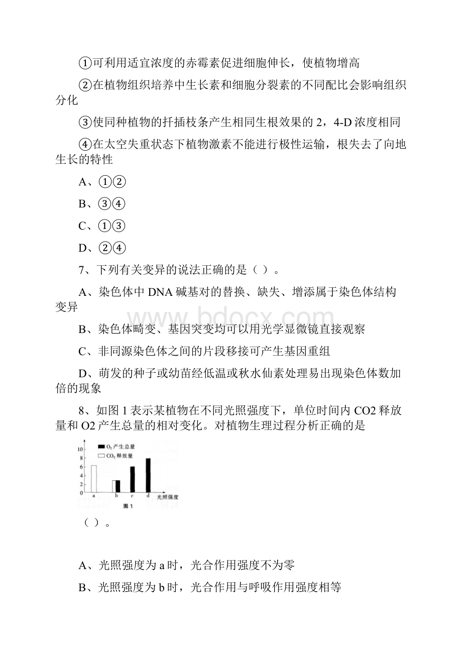 教师资格证考试《生物学科知识与教学能力》高级中学最后冲刺卷1及答案Word格式.docx_第3页