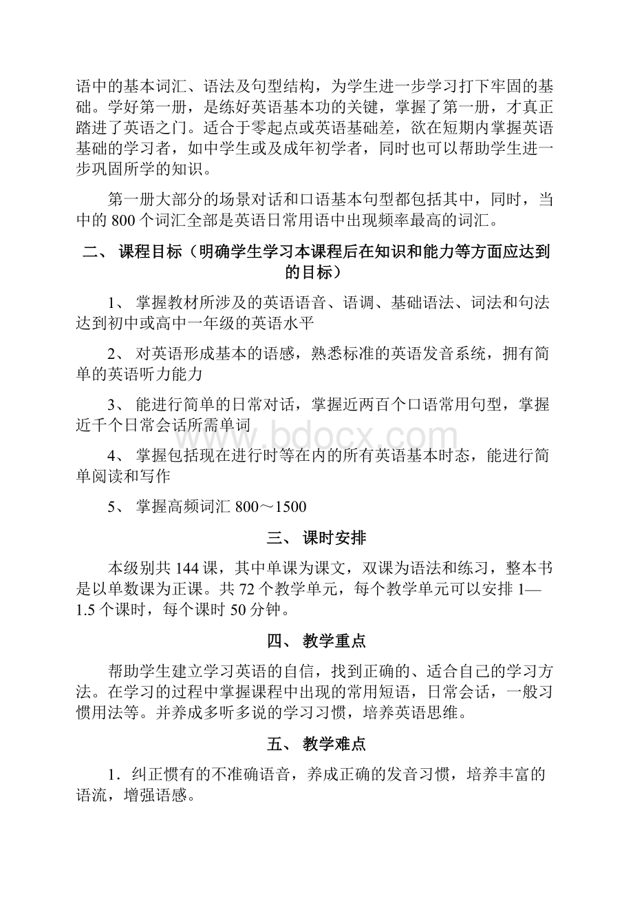 最新1新概念教学大纲汇总.docx_第2页