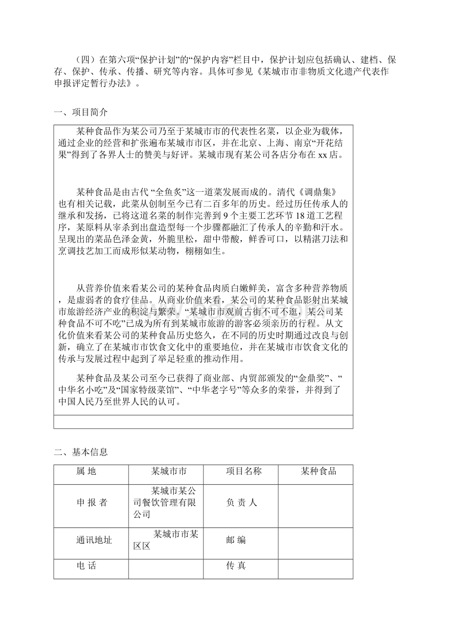 非物质文化遗产项目申报书文档格式.docx_第2页