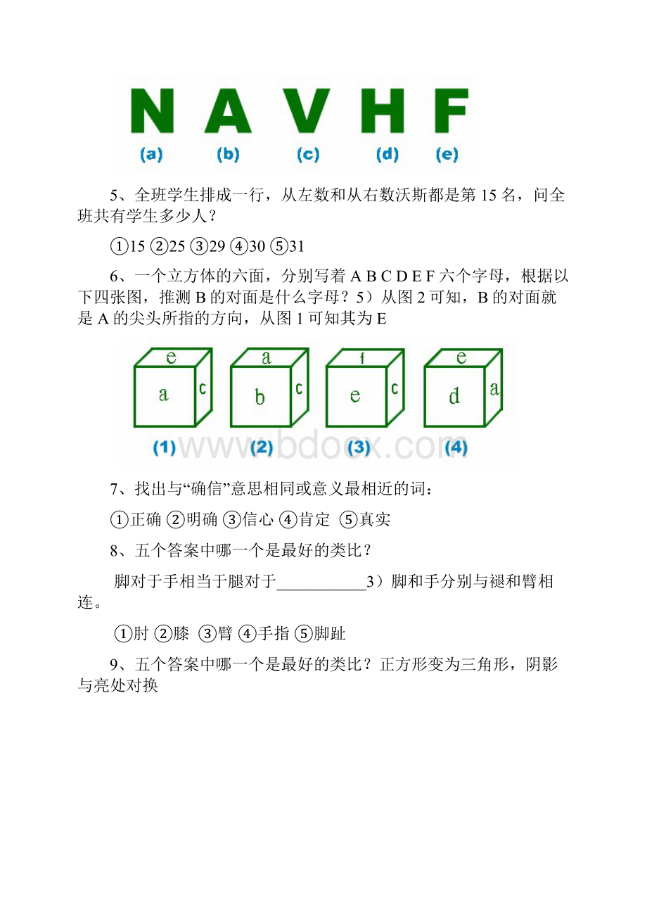 国际标准智商测试题带答案.docx_第2页