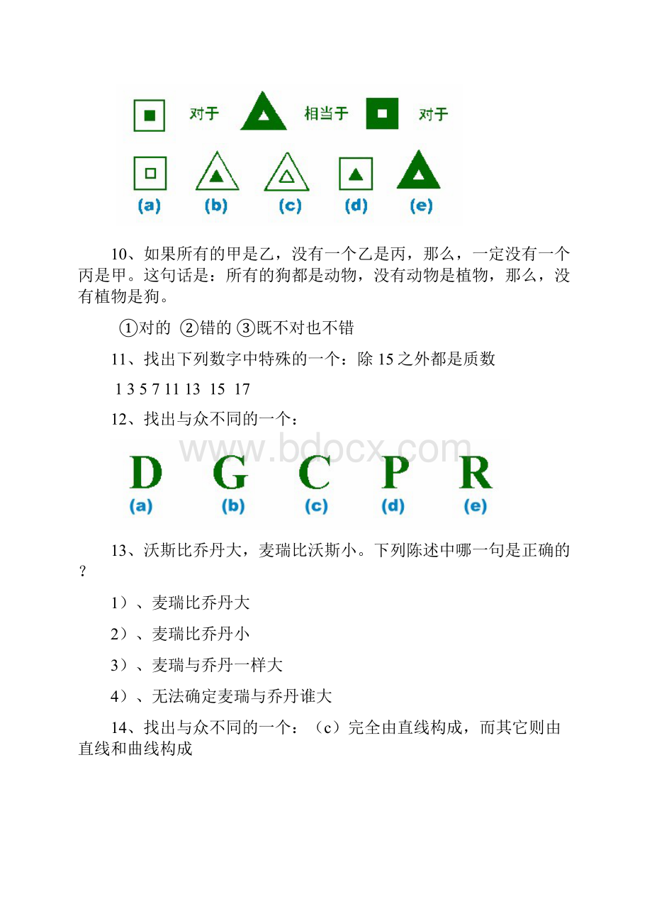 国际标准智商测试题带答案.docx_第3页