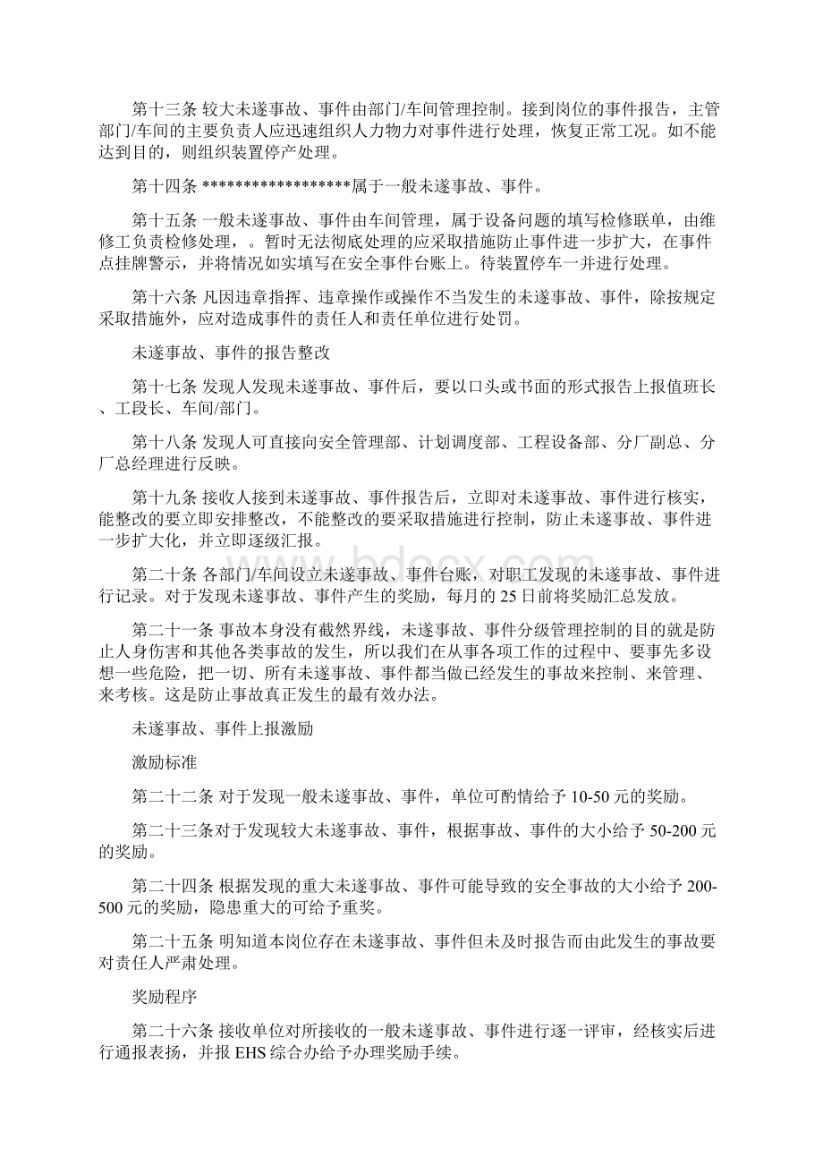 未遂事故报告管理规定文档格式.docx_第2页