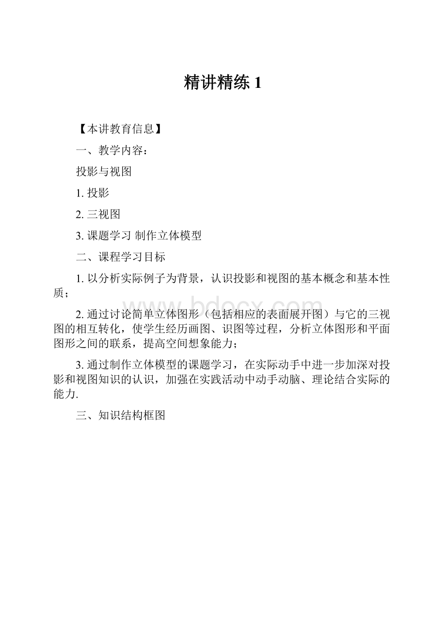 精讲精练1文档格式.docx_第1页