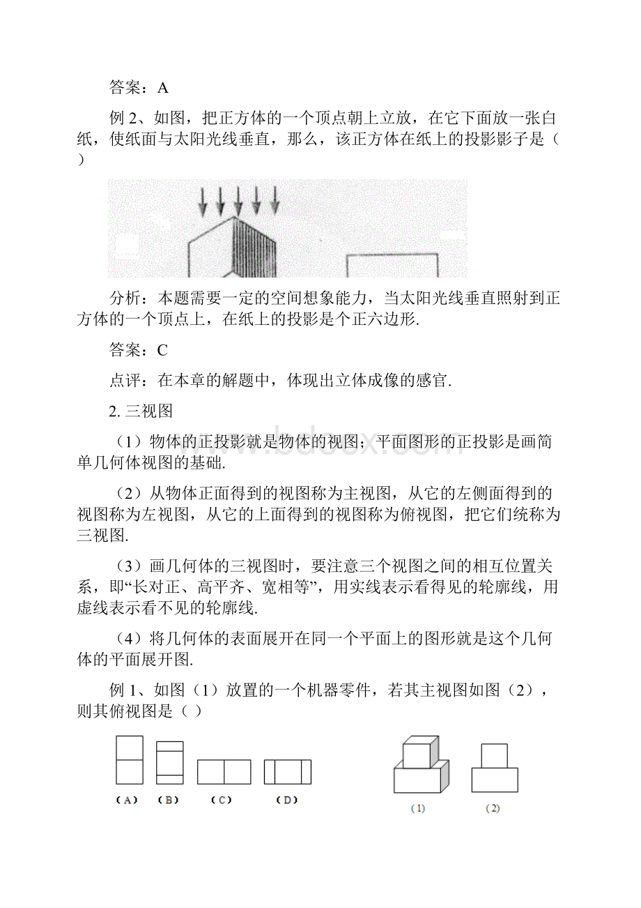 精讲精练1文档格式.docx_第3页