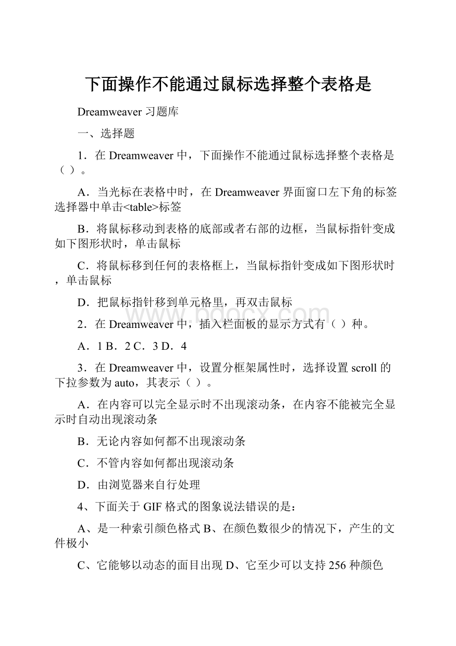 下面操作不能通过鼠标选择整个表格是Word文档格式.docx