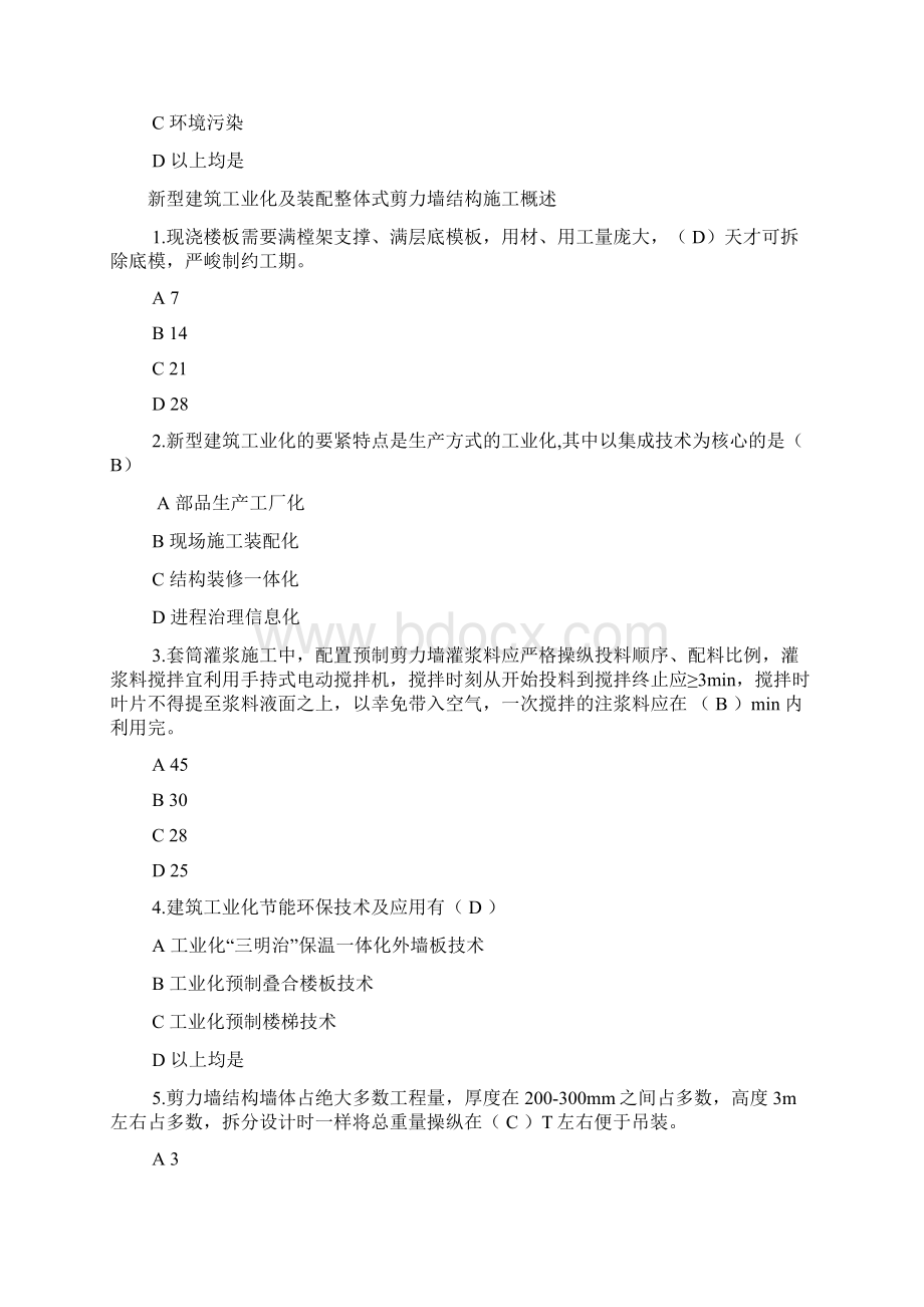 广西二级建造师必修课网络学习考试含答案2Word文件下载.docx_第3页