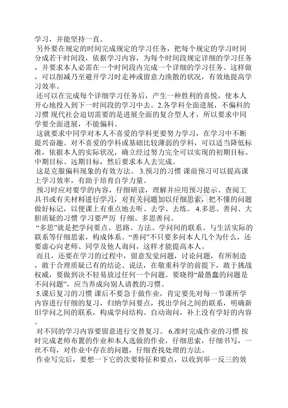 八年级家长会级部主任发言稿.docx_第2页