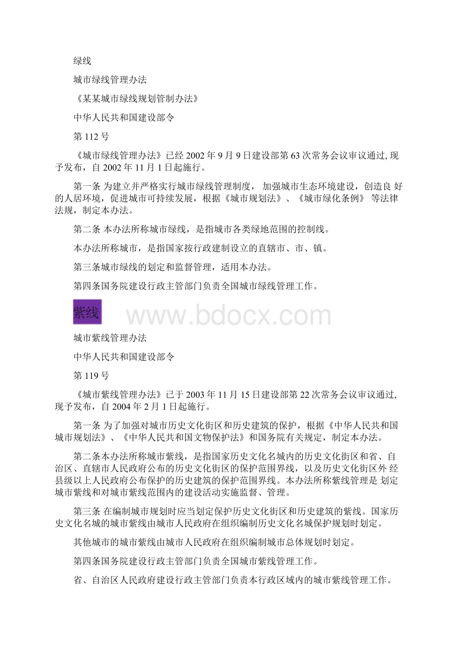 度5全套规划术语红线绿线蓝线紫线总规控规.docx_第3页