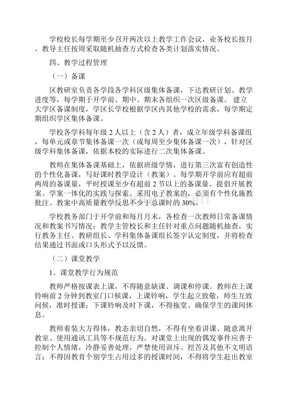 沈阳市义务教育学校教学常规管理实施细则.docx_第3页