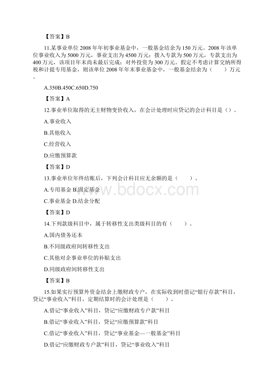 继续教育行政事业.docx_第3页